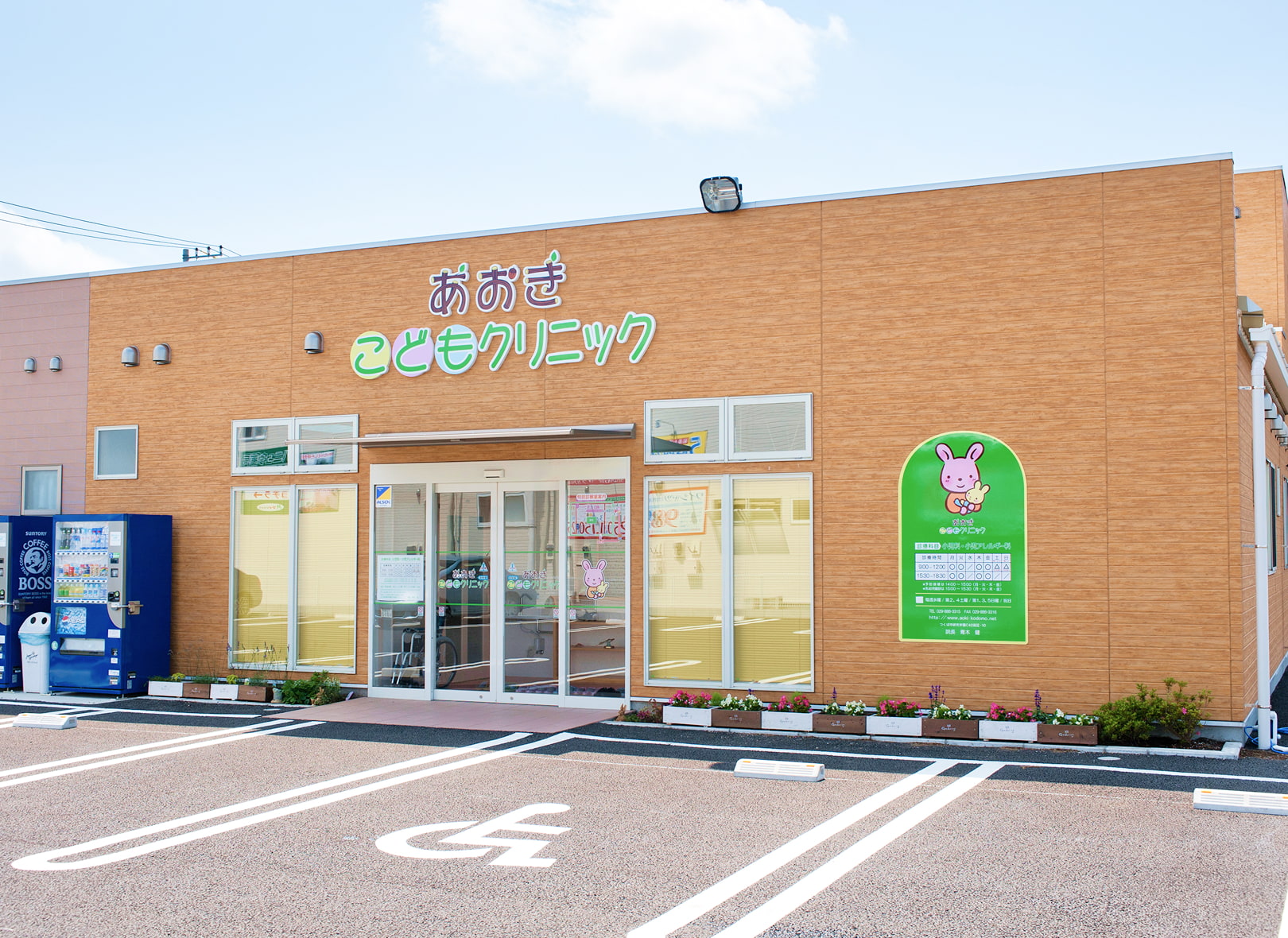 あおきこどもクリニックの外観