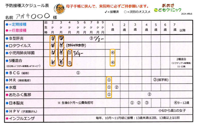 予防接種スケジュール表の例