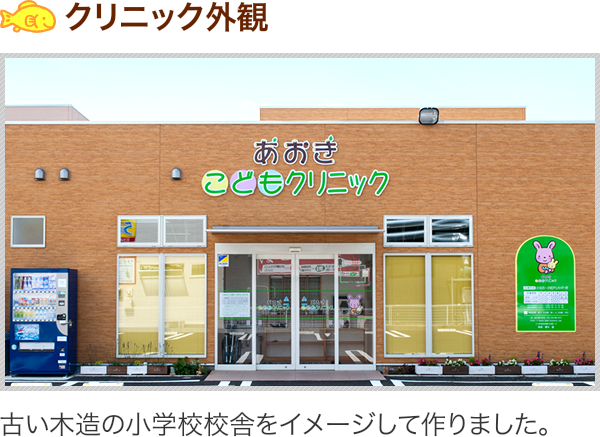 クリニック外観