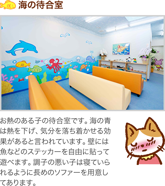 海の待合室