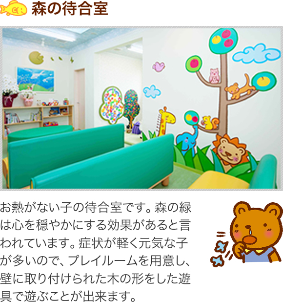 森の待合室