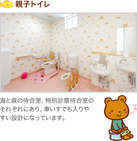 親子トイレ