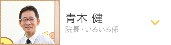 院長