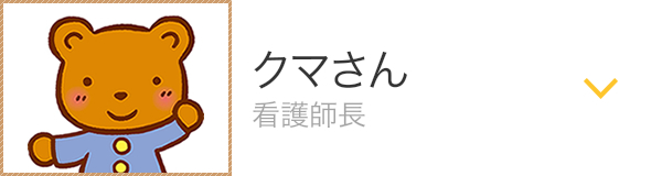 看護師・事務員