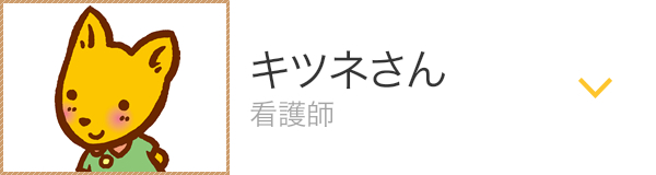 看護士・事務員