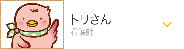 看護師・事務員