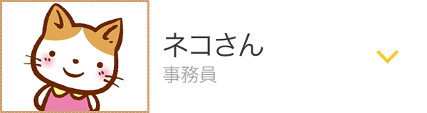看護師・事務員