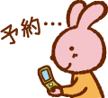 予約イメージ
